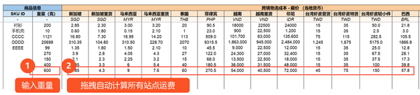 【Shopee知识大纲更新】设置物流选项与运费