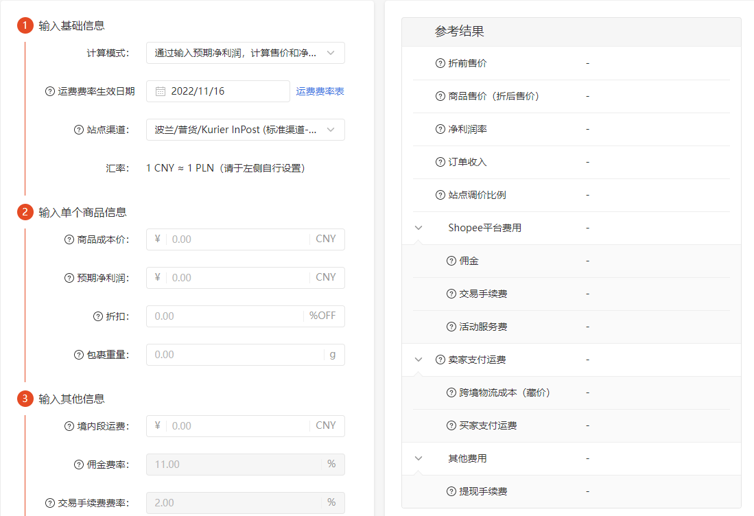 【Shopee知识大纲更新】设置物流选项与运费