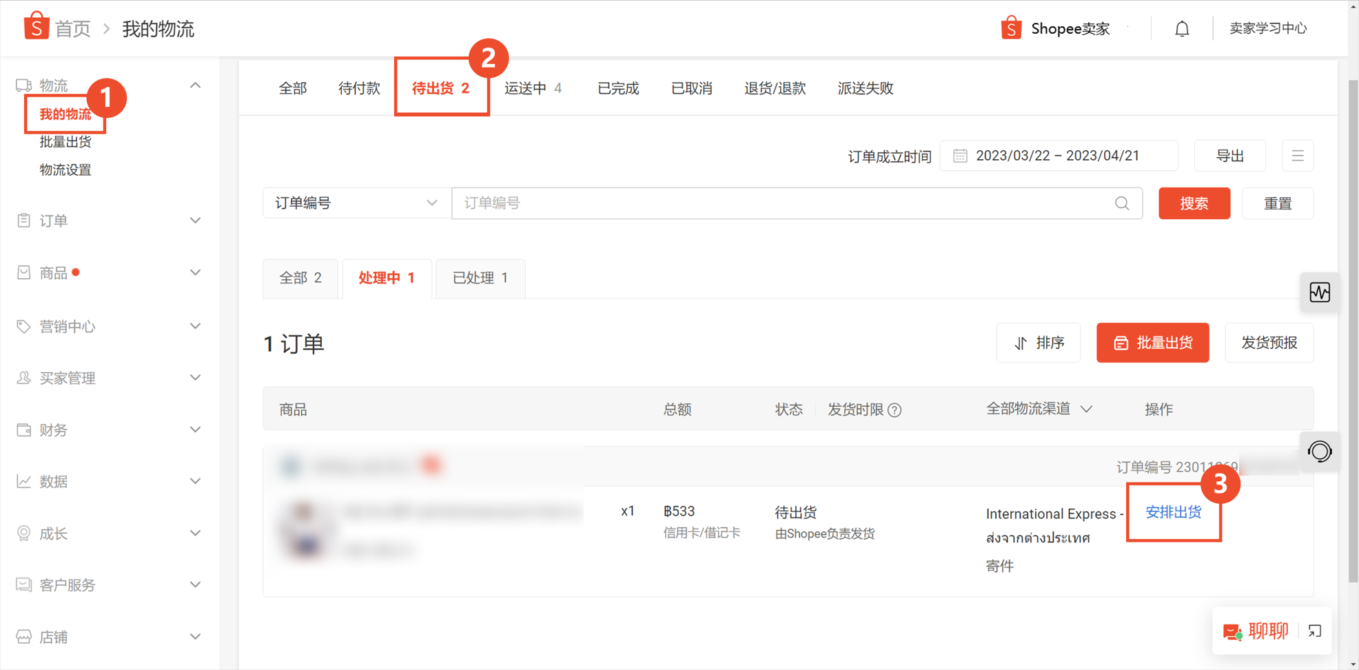 【Shopee知识大纲更新】订单未完成率&迟发货率