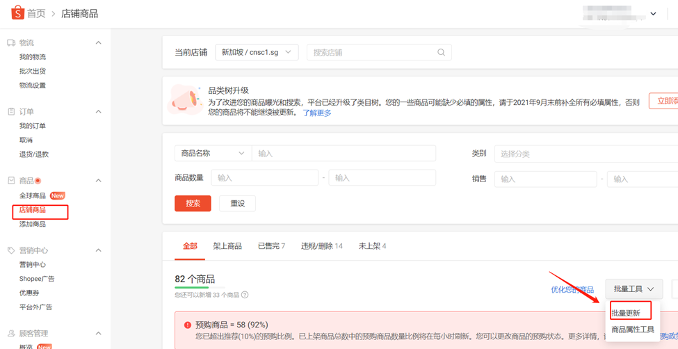 【Shopee知识大纲更新】如何修改出货天数 / 改预售