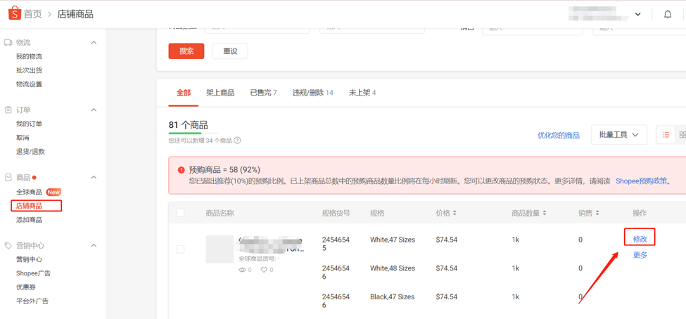 【Shopee知识大纲更新】如何修改出货天数 / 改预售