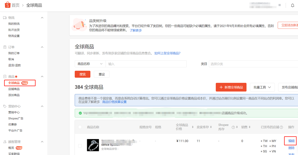 【Shopee知识大纲更新】如何修改出货天数 / 改预售