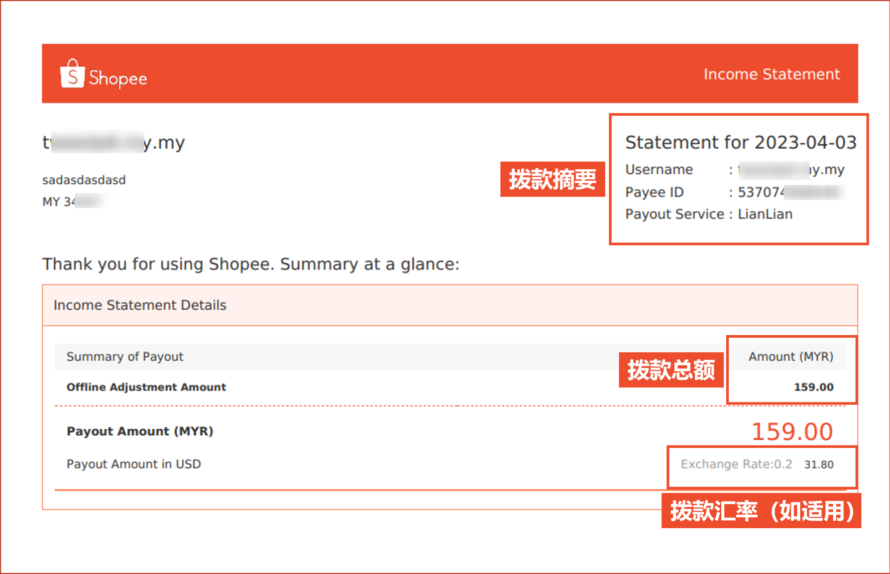 【Shopee知识大纲更新】管理我的收入