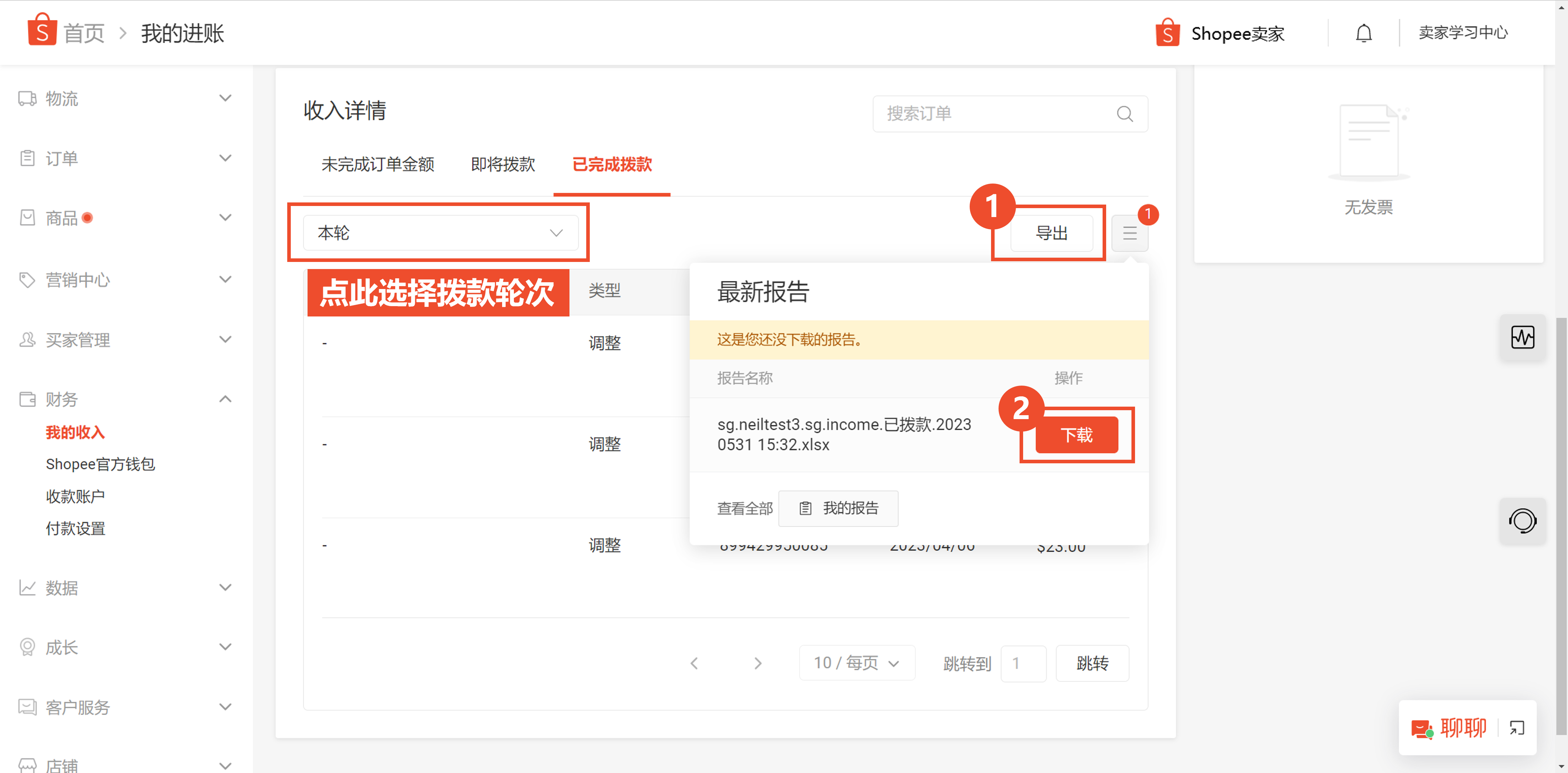 【Shopee知识大纲更新】管理我的收入