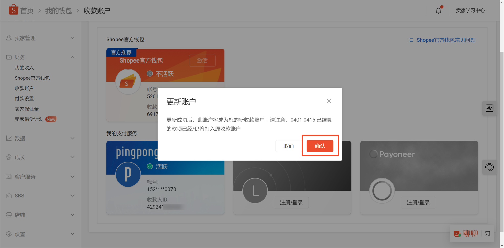 【Shopee知识大纲更新】店铺绑定收款账户