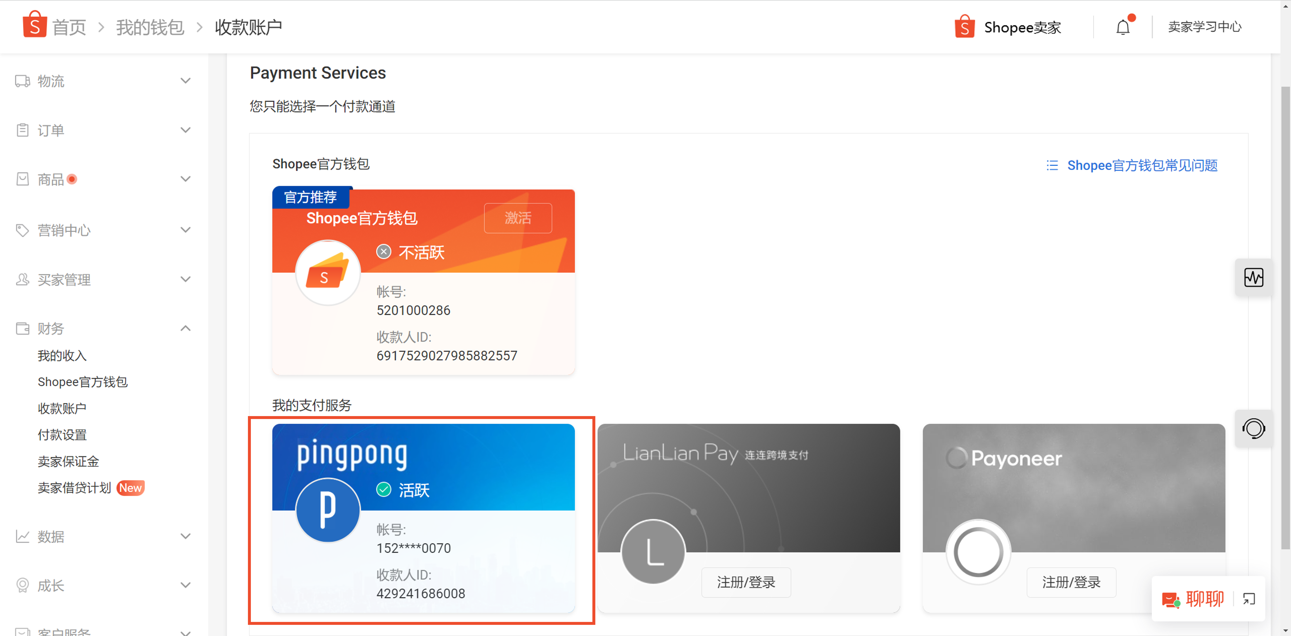 【Shopee知识大纲更新】店铺绑定收款账户