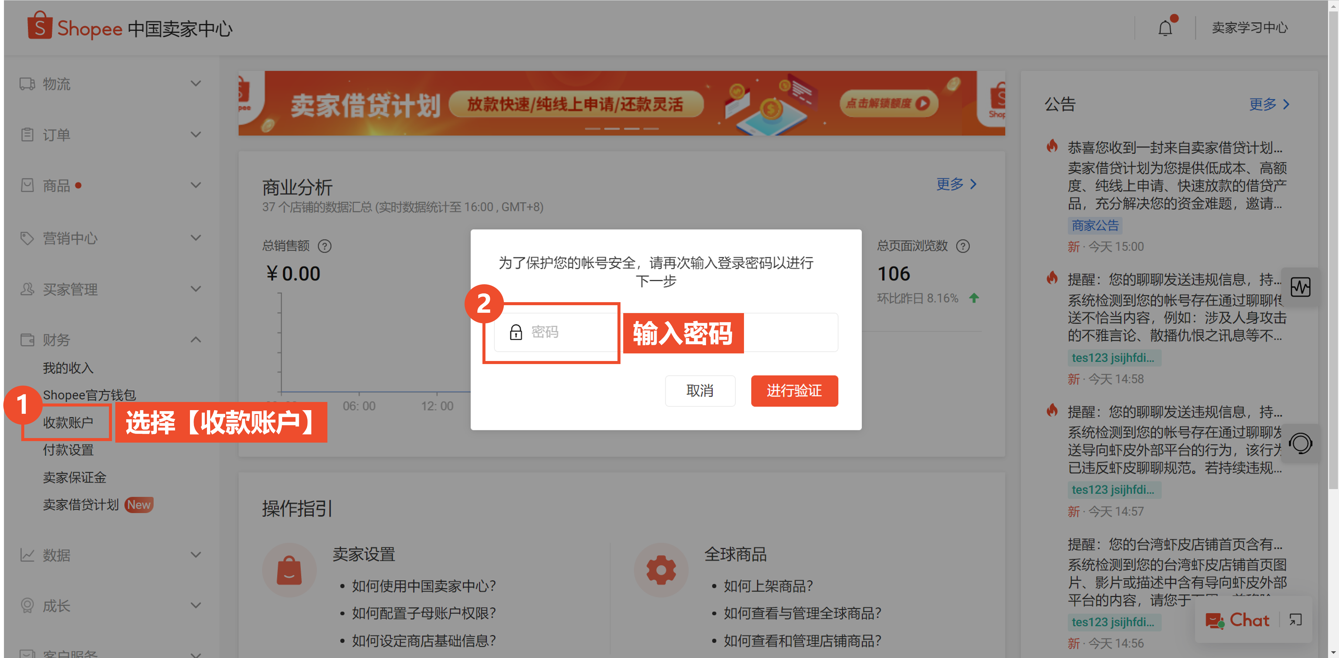 【Shopee知识大纲更新】店铺绑定收款账户