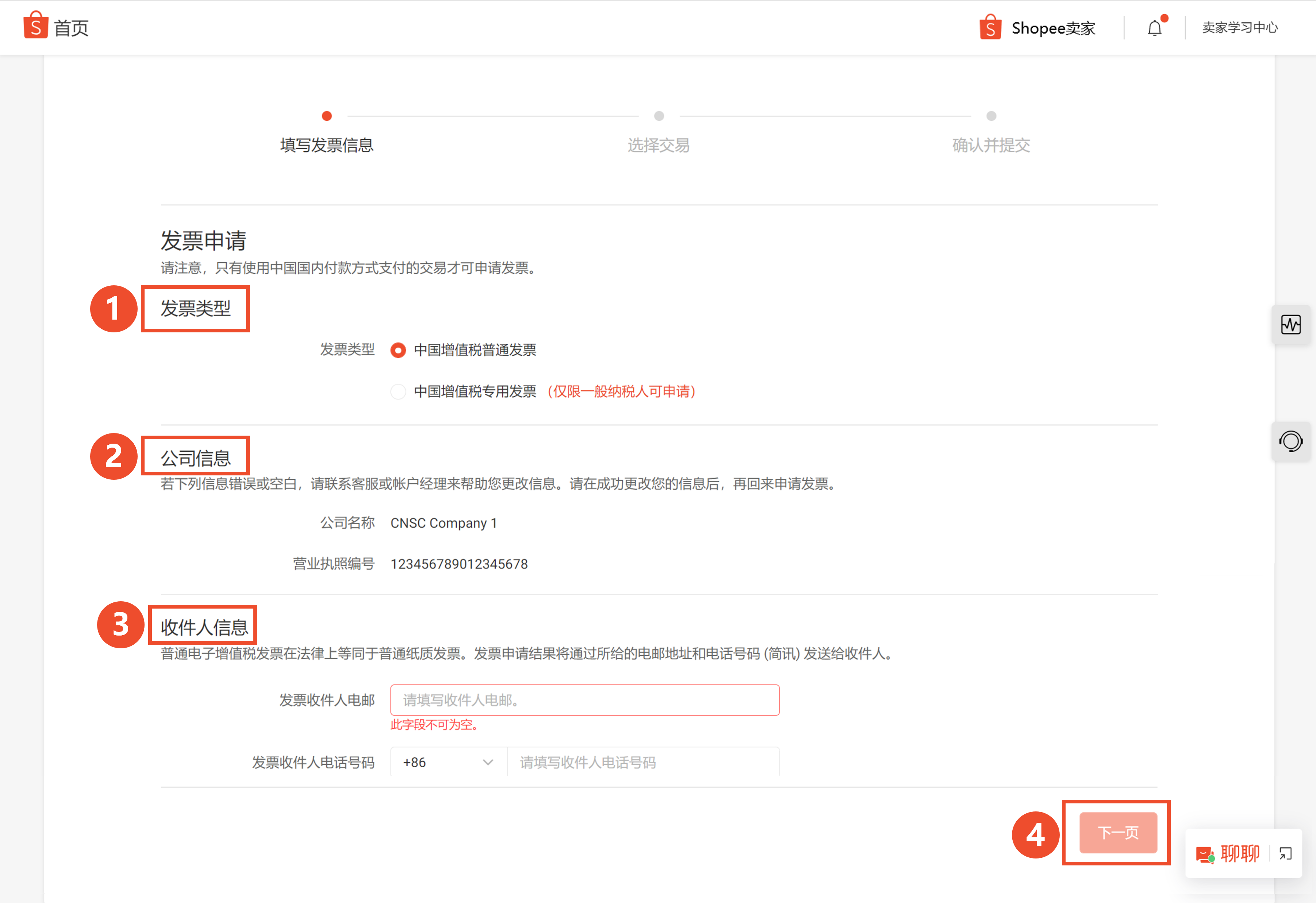 【Shopee知识大纲更新】微信充值开票