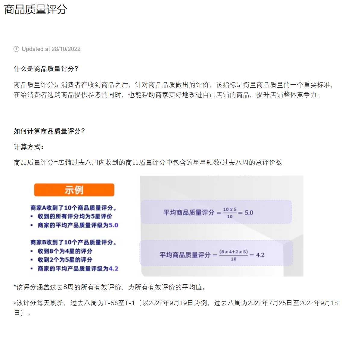 【Lazada知识大纲更新】商品质量评分