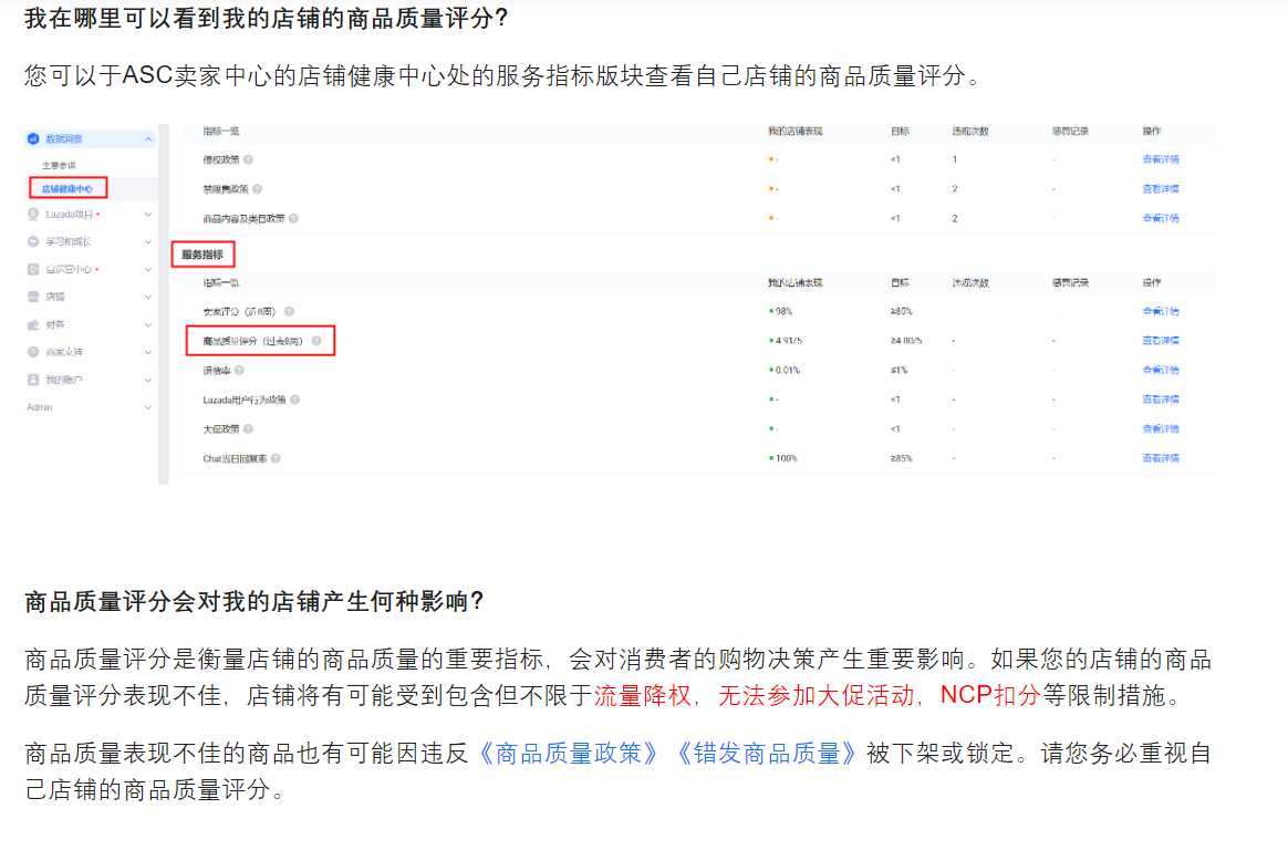 【Lazada知识大纲更新】商品质量评分