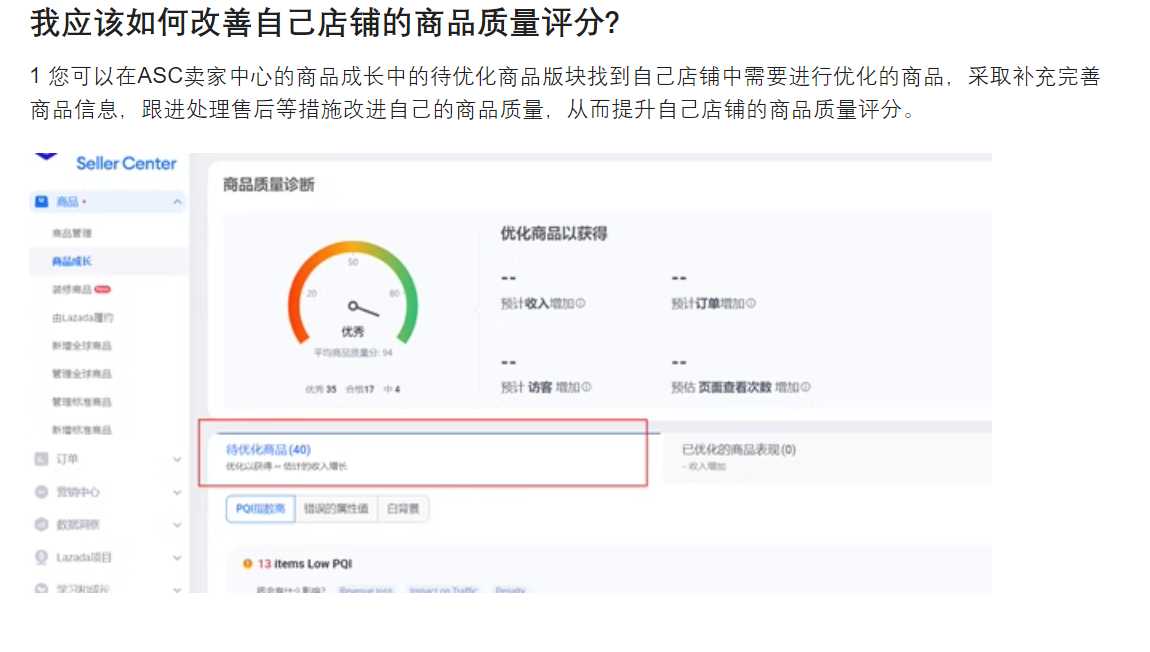 【Lazada知识大纲更新】商品质量评分