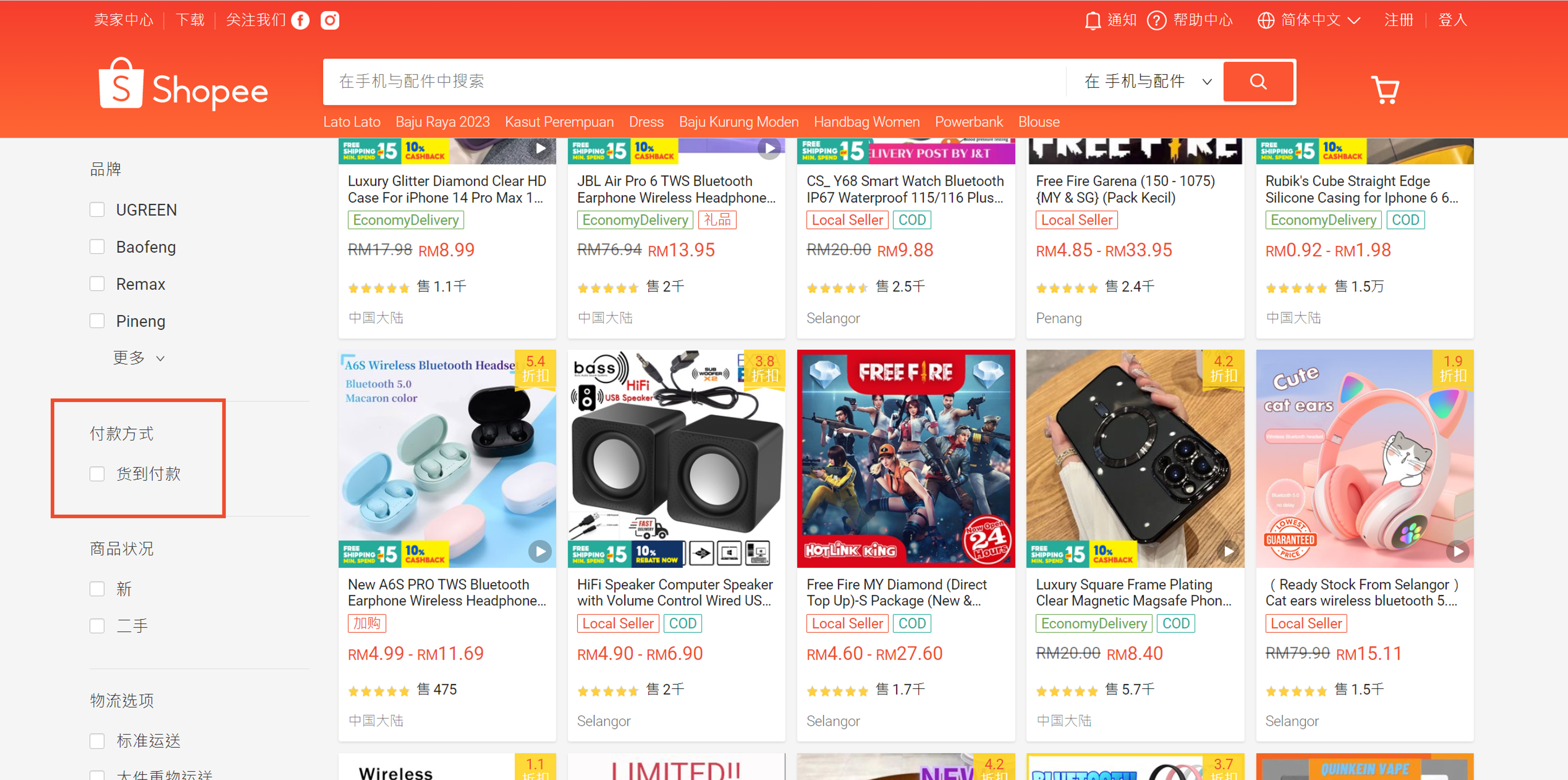 【Shopee知识大纲更新】货到付款（COD）