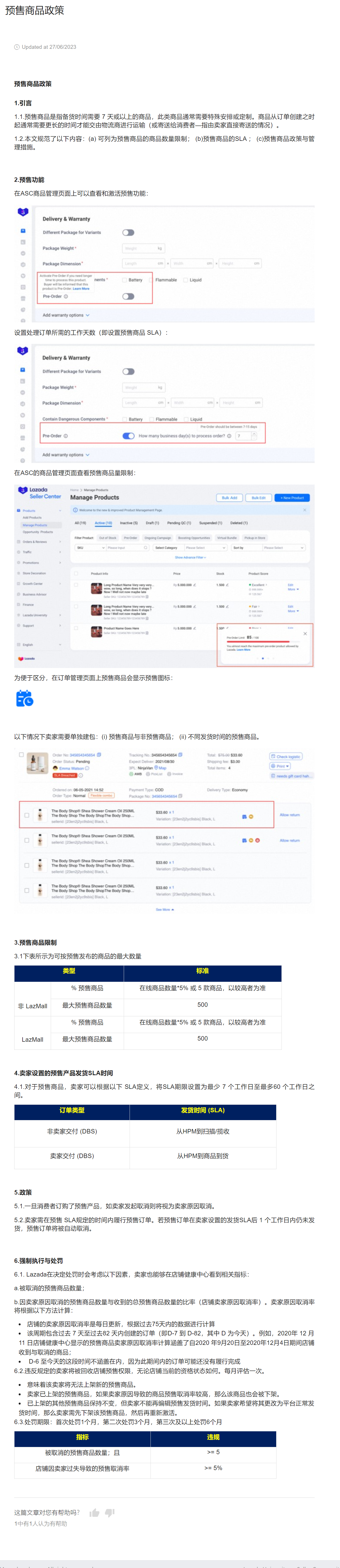 【Lazada知识大纲更新】预售商品政策