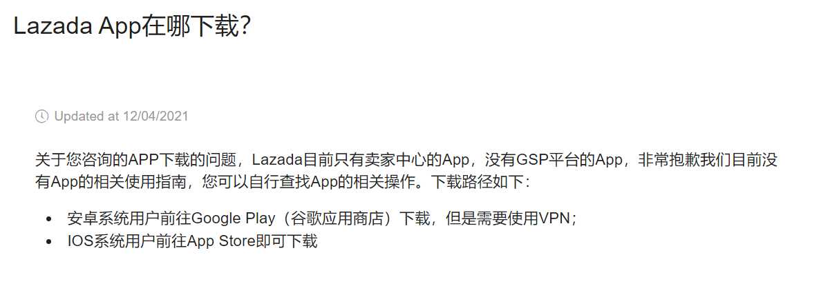 【Lazada知识大纲更新】Lazada APP在哪下载？