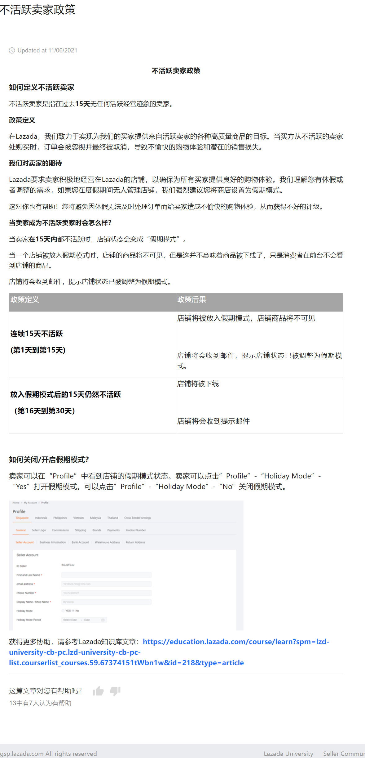 【Lazada知识大纲更新】不活跃卖家政策