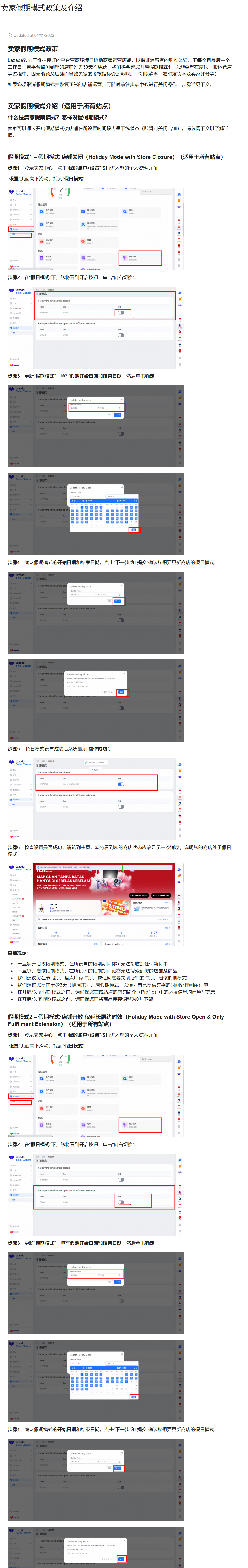 【Lazada知识大纲更新】卖家假期模式政策及介绍