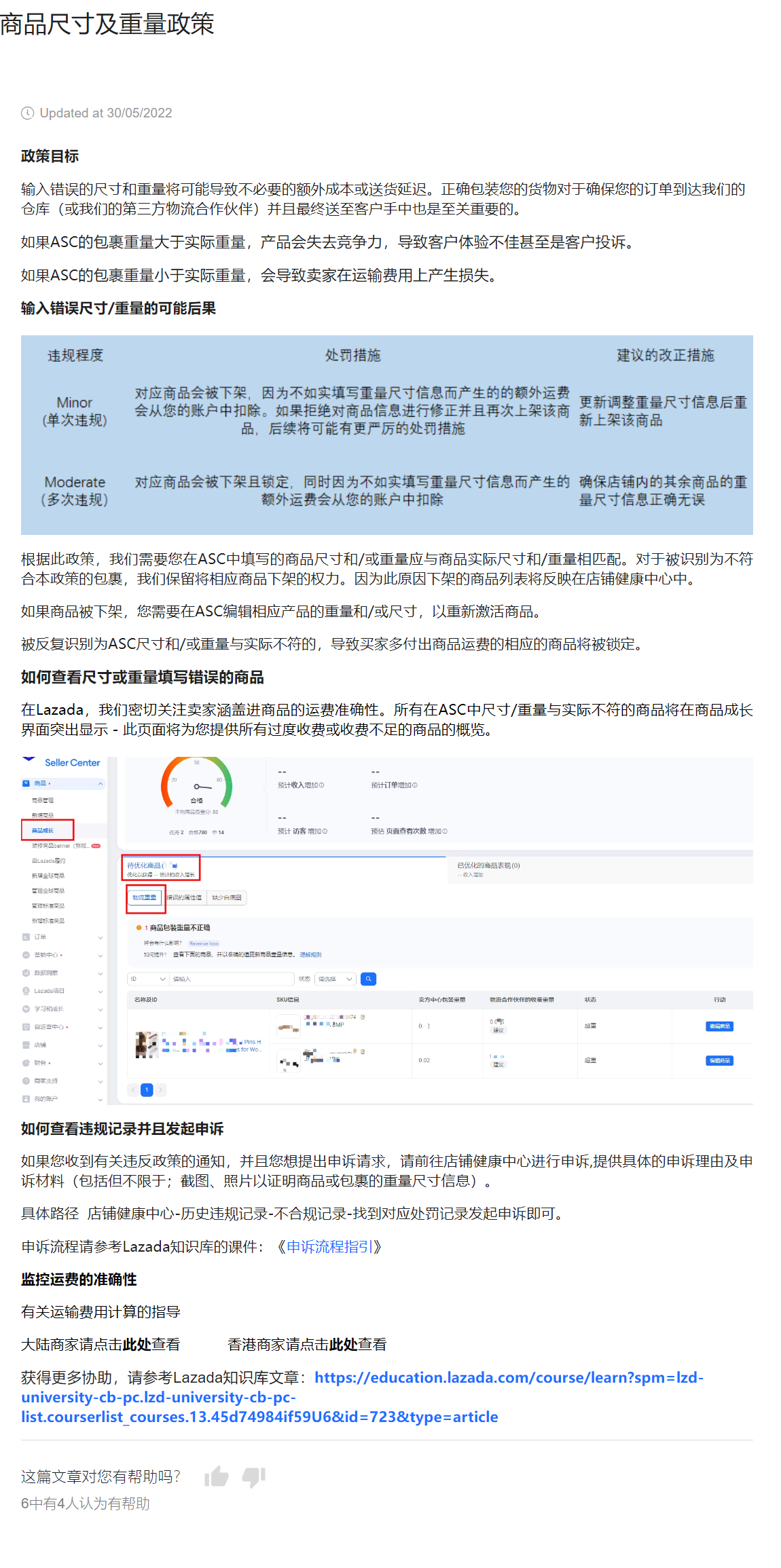 【Lazada知识大纲更新】商品尺寸及重量政策