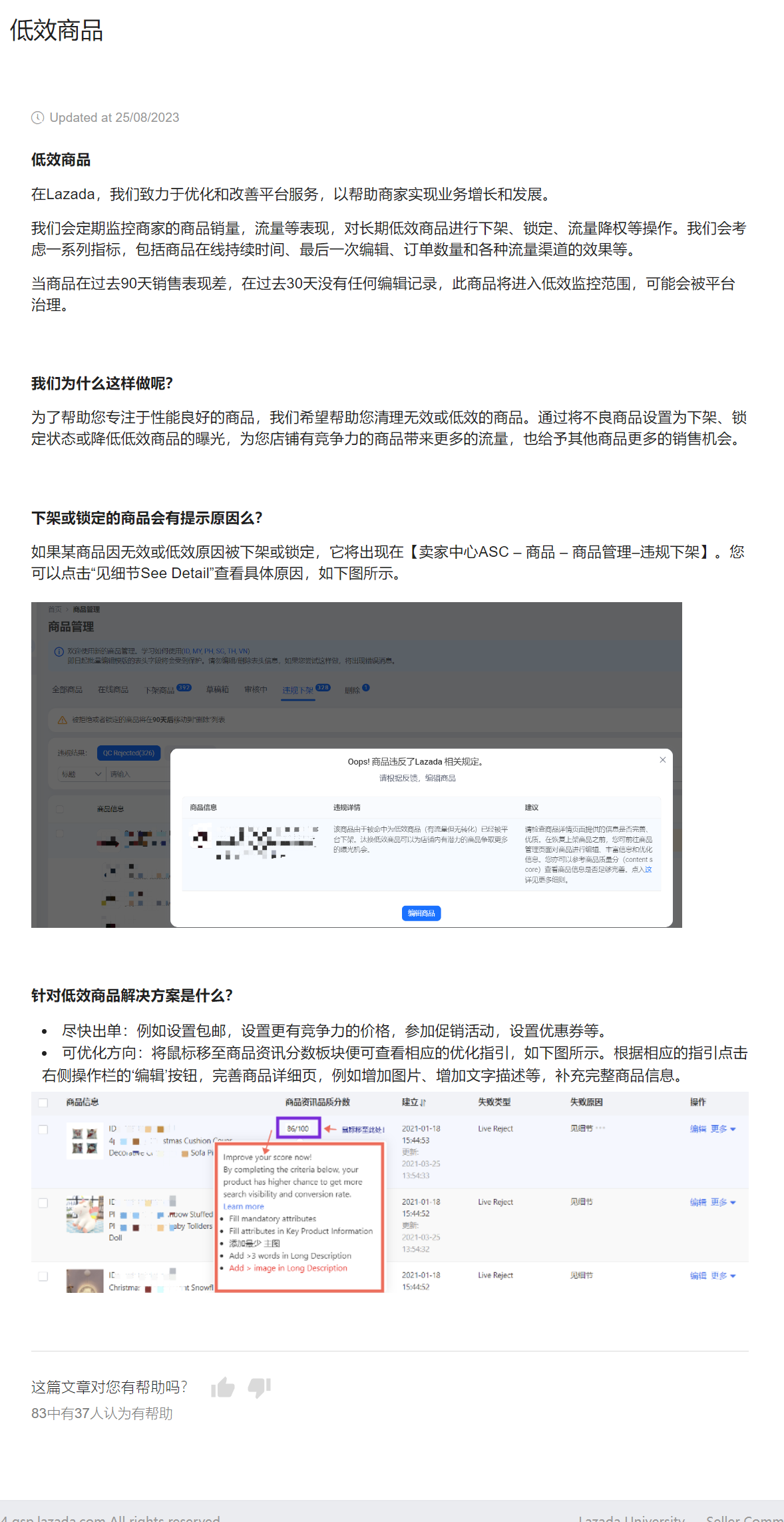 【Lazada知识大纲更新】低效商品