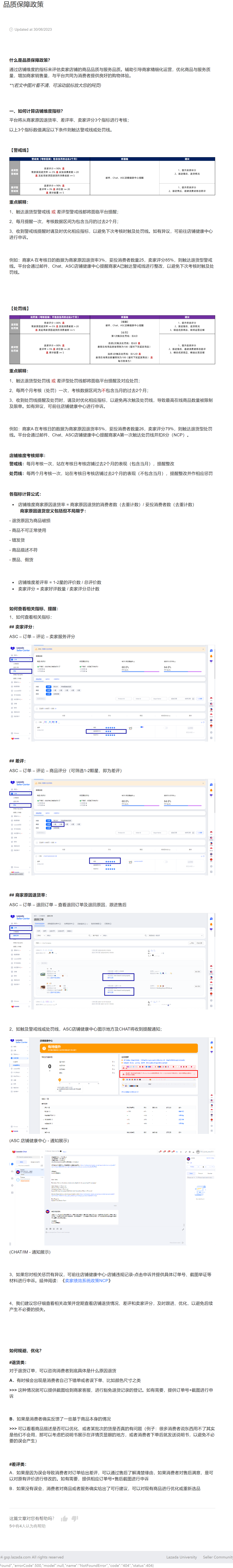 【Lazada知识大纲更新】品质保障政策