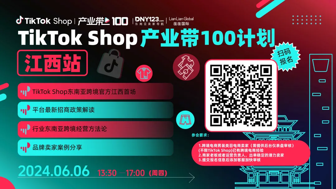 认证升级，违规冻结！TikTok Shop新增人脸识别；两国肯定Shopee等平台贡献，跨境支付成焦点；泰国7%增值税下月审批