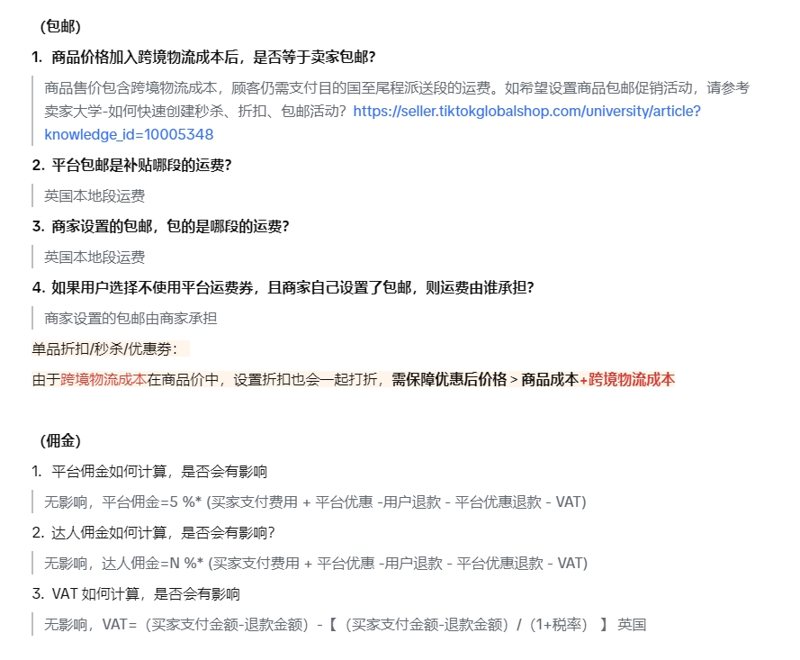 【TikTok Shop知识大纲更新】【东南亚】如何查看商品的跨境物流成本？