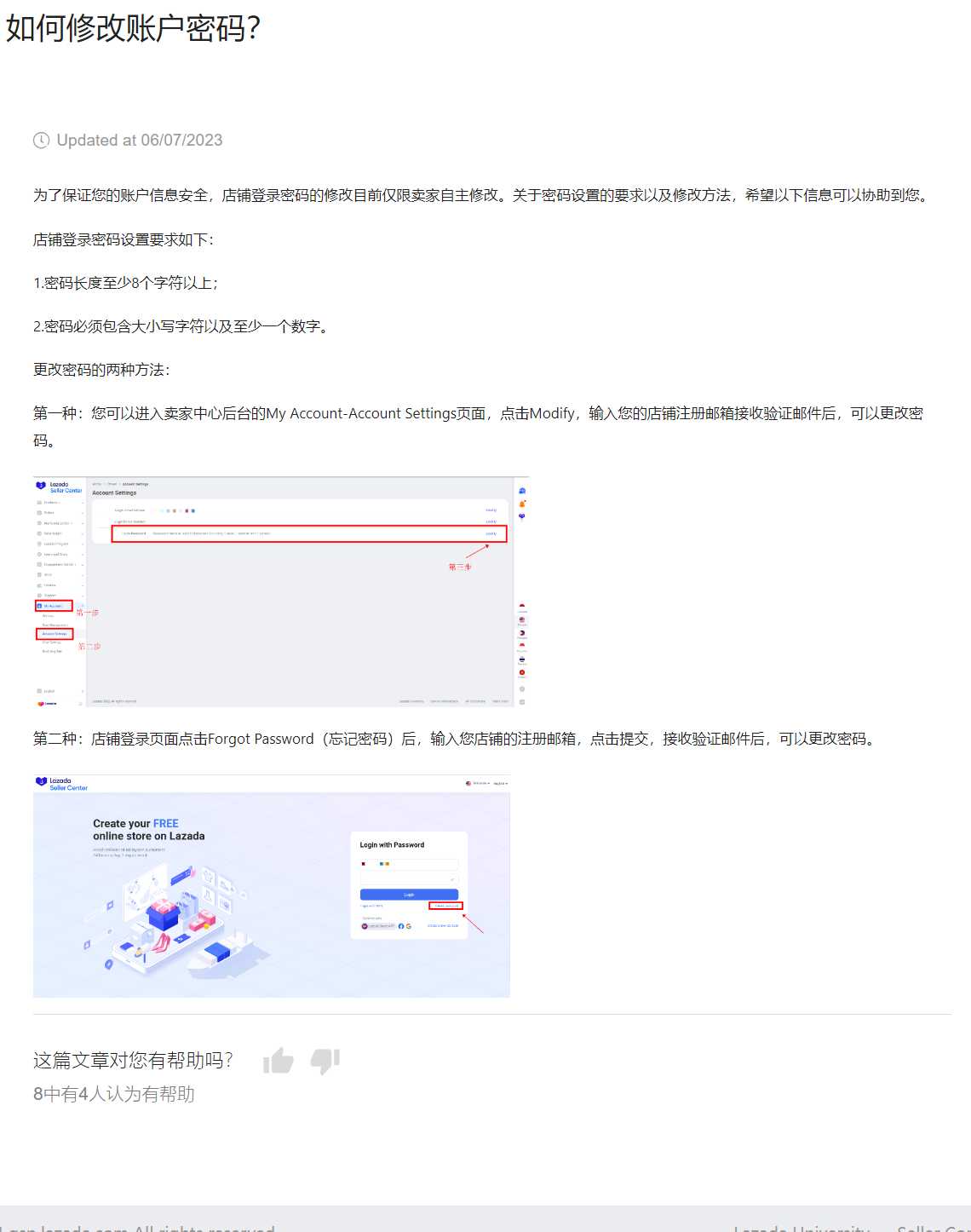 【Lazada知识大纲更新】如何修改账户密码？
