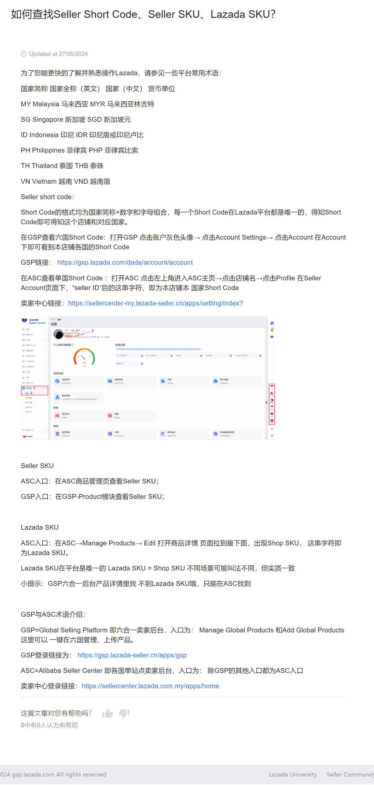 【Lazada知识大纲更新】如何查找Seller Short Code、Seller SKU、Lazada SKU?