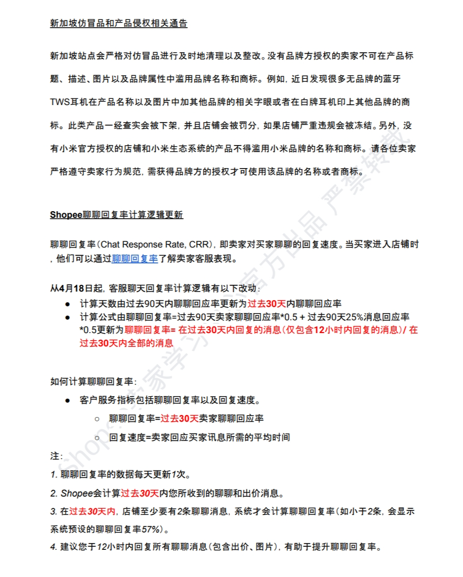 【Shopee市场周报】虾皮新加坡站2024年6月第1周市场周报