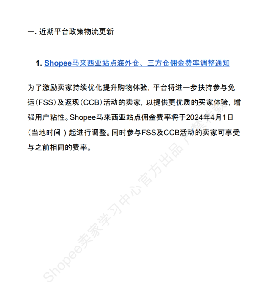 【Shopee市场周报】虾皮马来西亚站2024年6月第1周市场周报