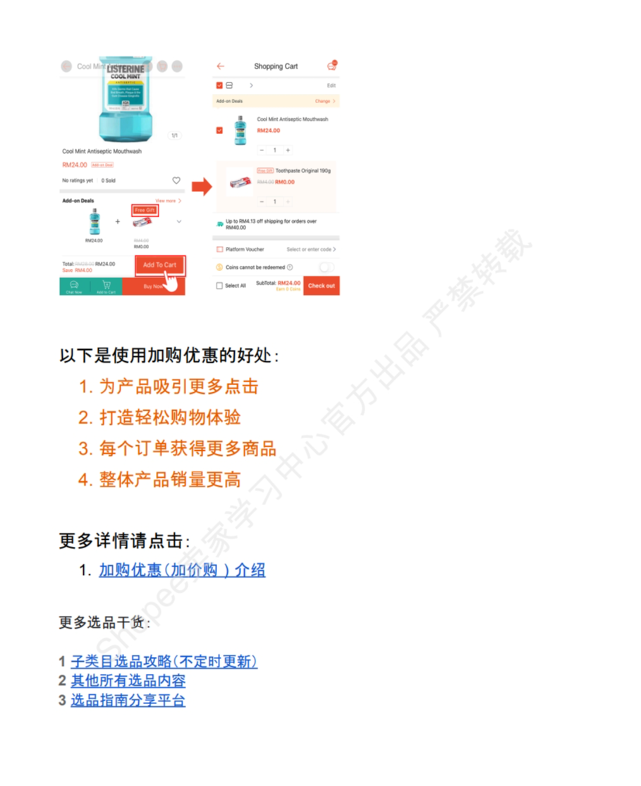 【Shopee市场周报】虾皮马来西亚站2024年6月第1周市场周报