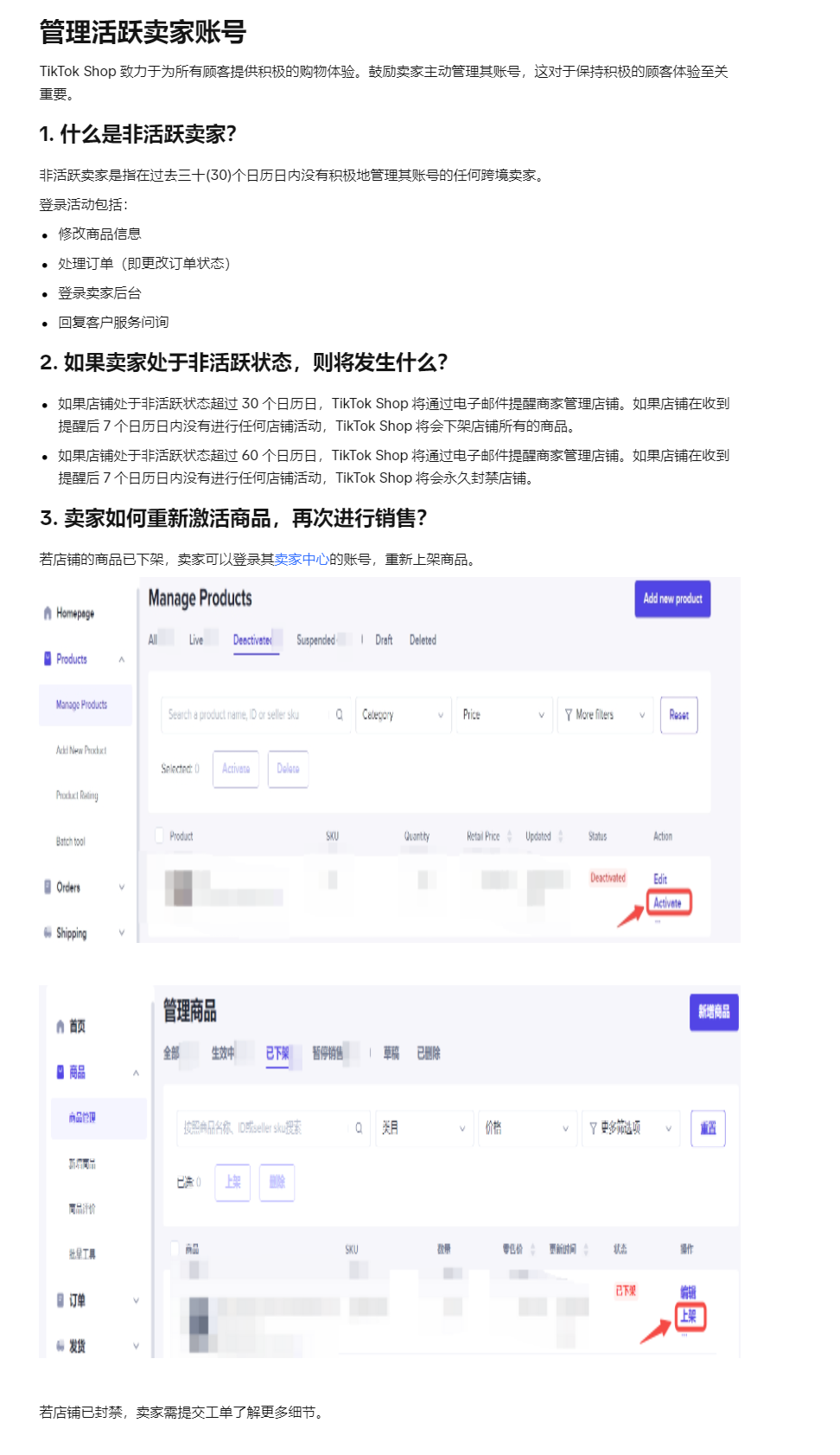 【TikTok Shop知识大纲更新】TikTok Shop非活跃卖家政策