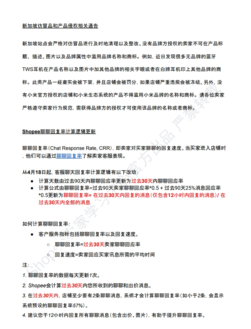 【Shopee市场周报】虾皮新加坡站2024年6月第2周市场周报