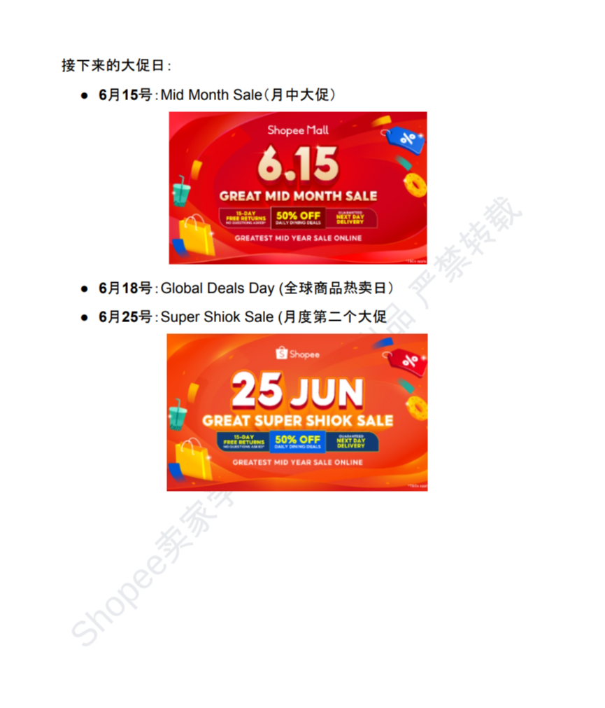 【Shopee市场周报】虾皮新加坡站2024年6月第2周市场周报