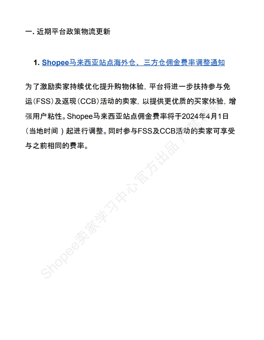 【Shopee市场周报】虾皮马来西亚站2024年6月第2周市场周报