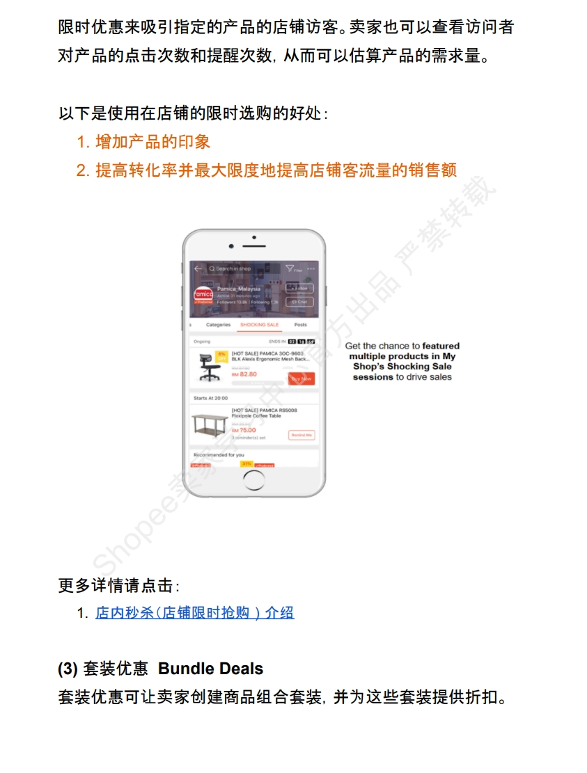 【Shopee市场周报】虾皮马来西亚站2024年6月第3周市场周报