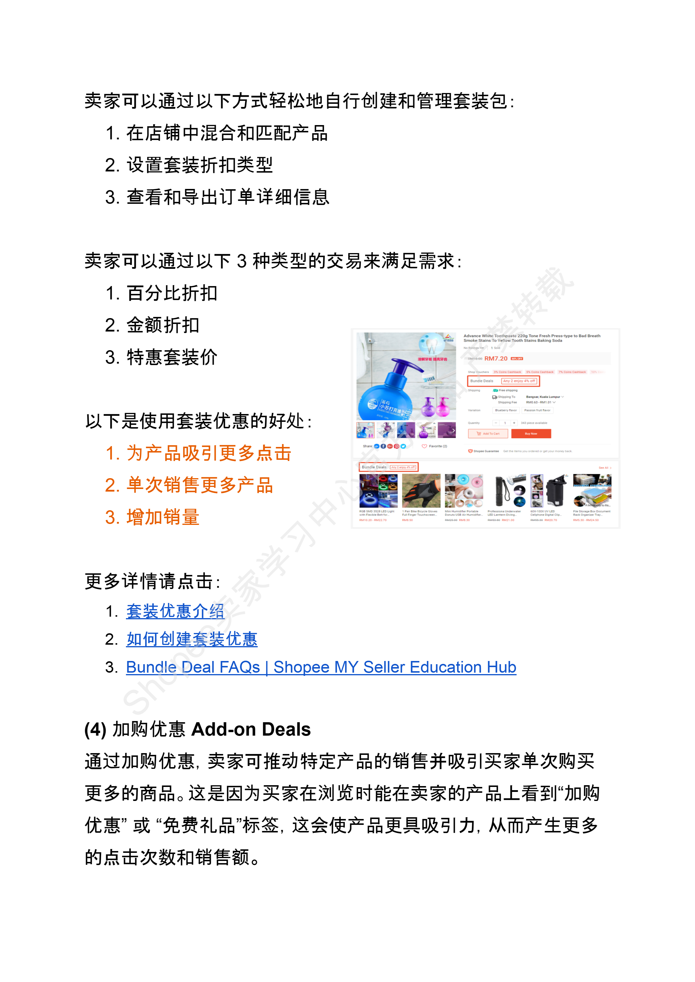 【Shopee市场周报】虾皮马来西亚站2024年6月第4周市场周报