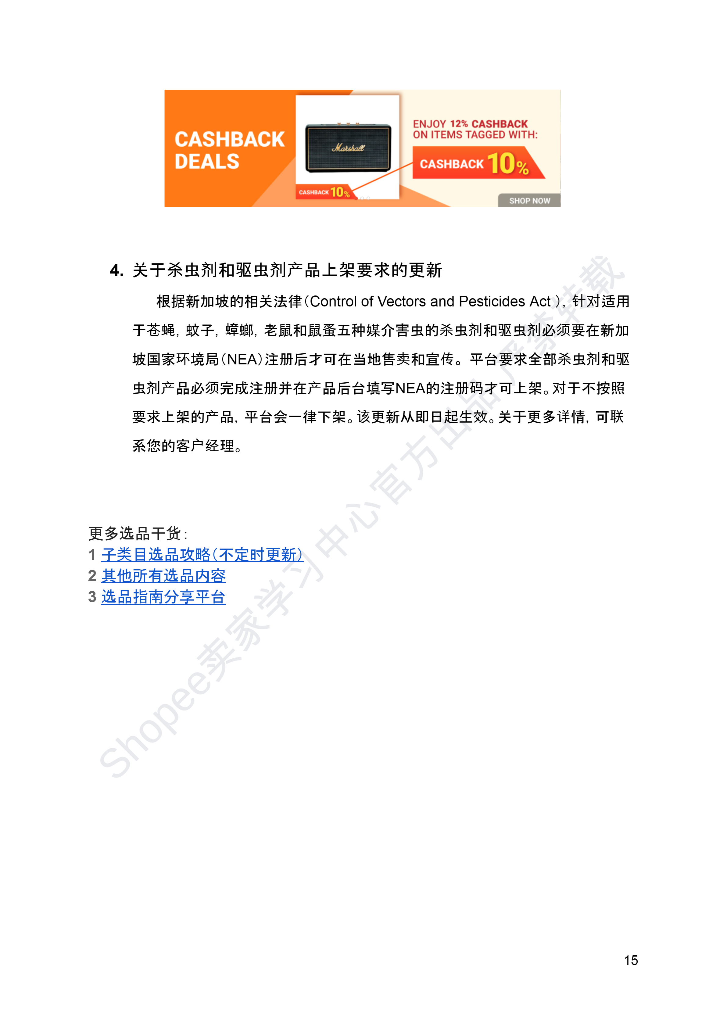 【Shopee市场周报】虾皮新加坡站2024年6月第4周市场周报