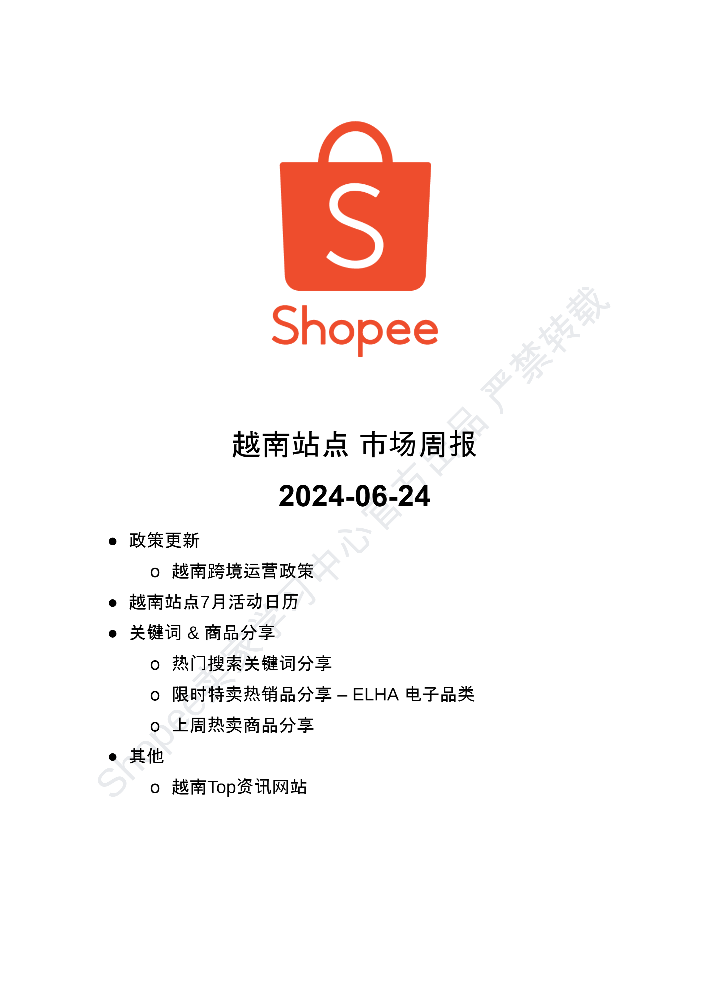 【Shopee市场周报】虾皮越南站2024年6月第4周市场周报