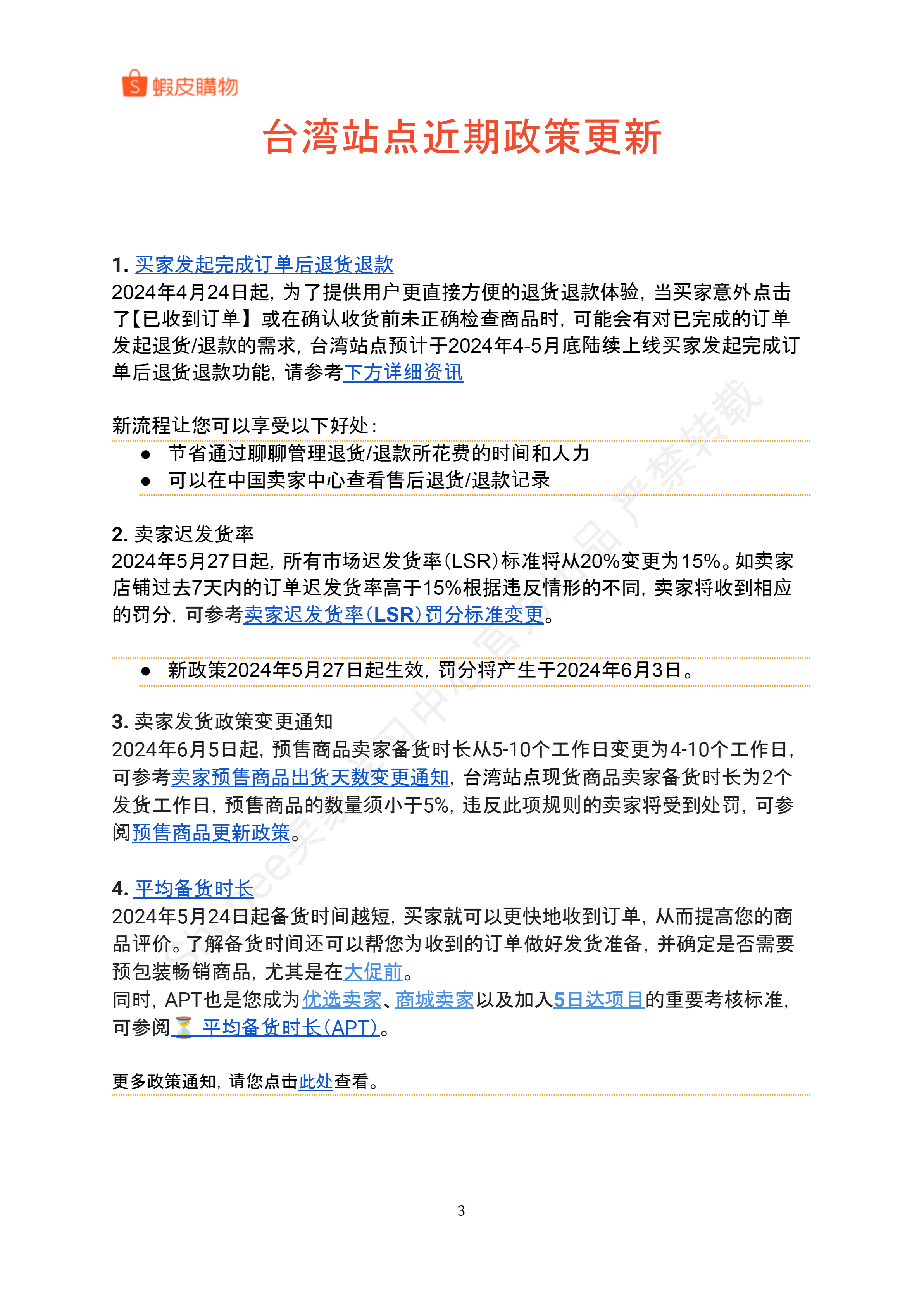 【Shopee市场周报】虾皮台湾站2024年6月第4周市场周报