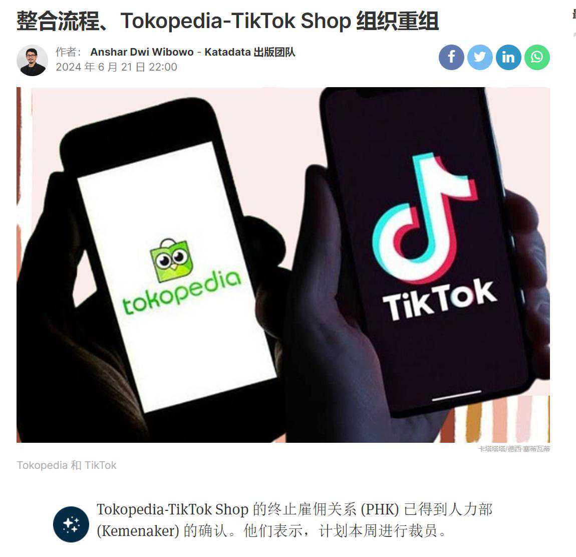 TikTok Shop印尼重组计划即将落地？政府官员透露真实原因