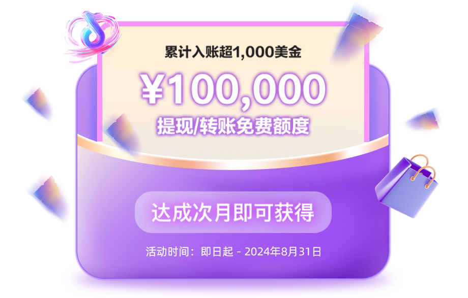 万里汇（WorldFirst）与TikTok Shop跨境达成官方合作，助力卖家拓展全球版图