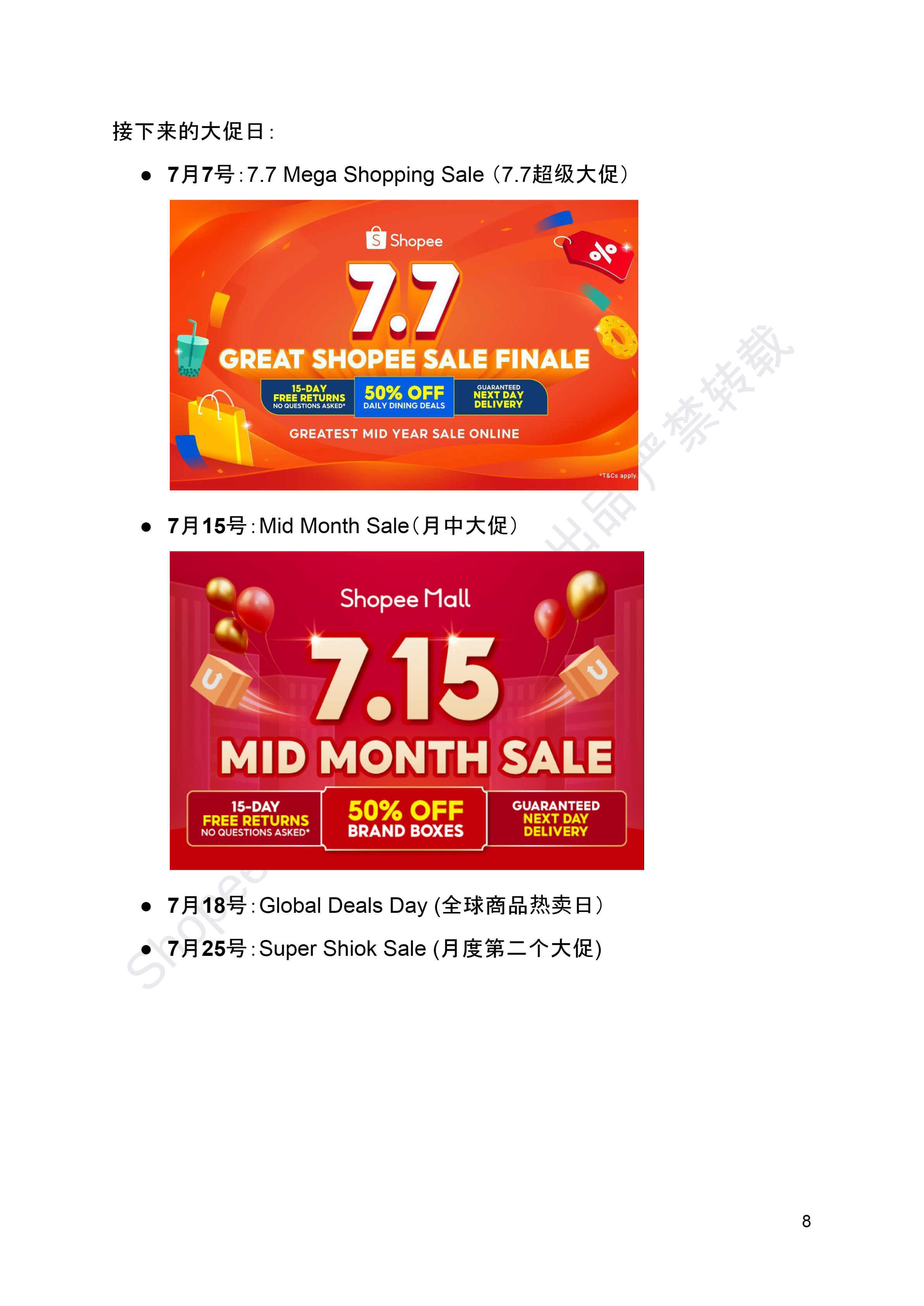 【Shopee市场周报】虾皮新加坡站2024年7月第1周市场周报 