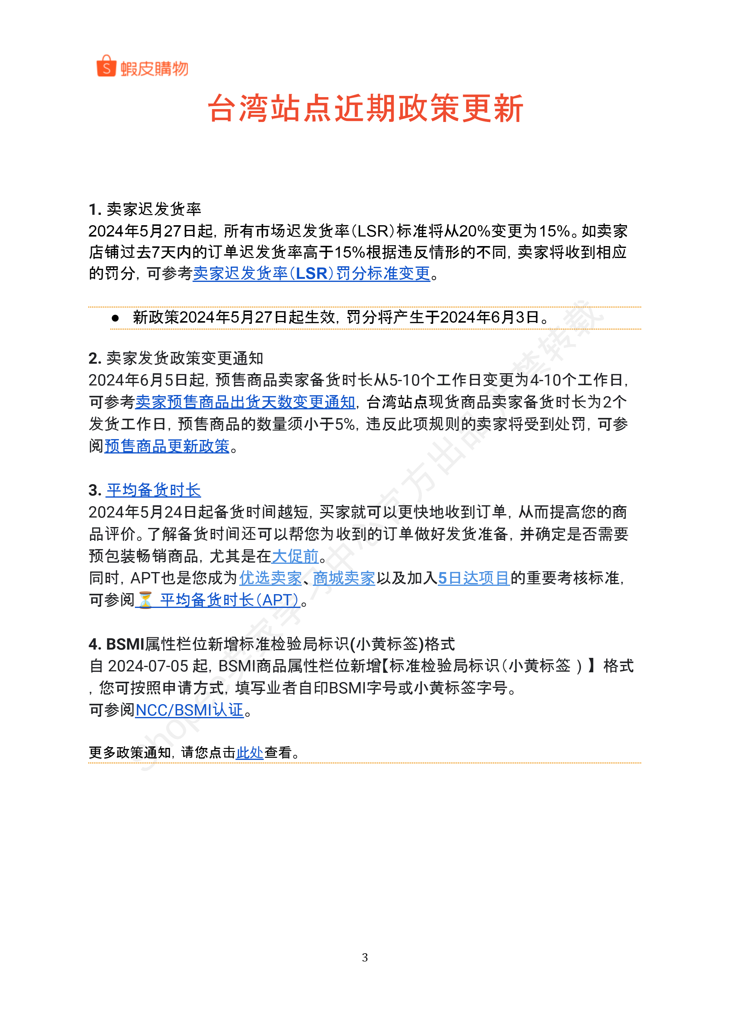 【Shopee市场周报】虾皮台湾站2024年7月第1周市场周报 