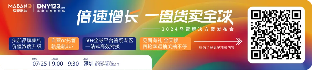 NRR超30%！Shopee低分店铺销售暂停；印尼查仓再升级！上百亿非法服装、电子商品被销毁；Blibli先买后付吸引22万用户