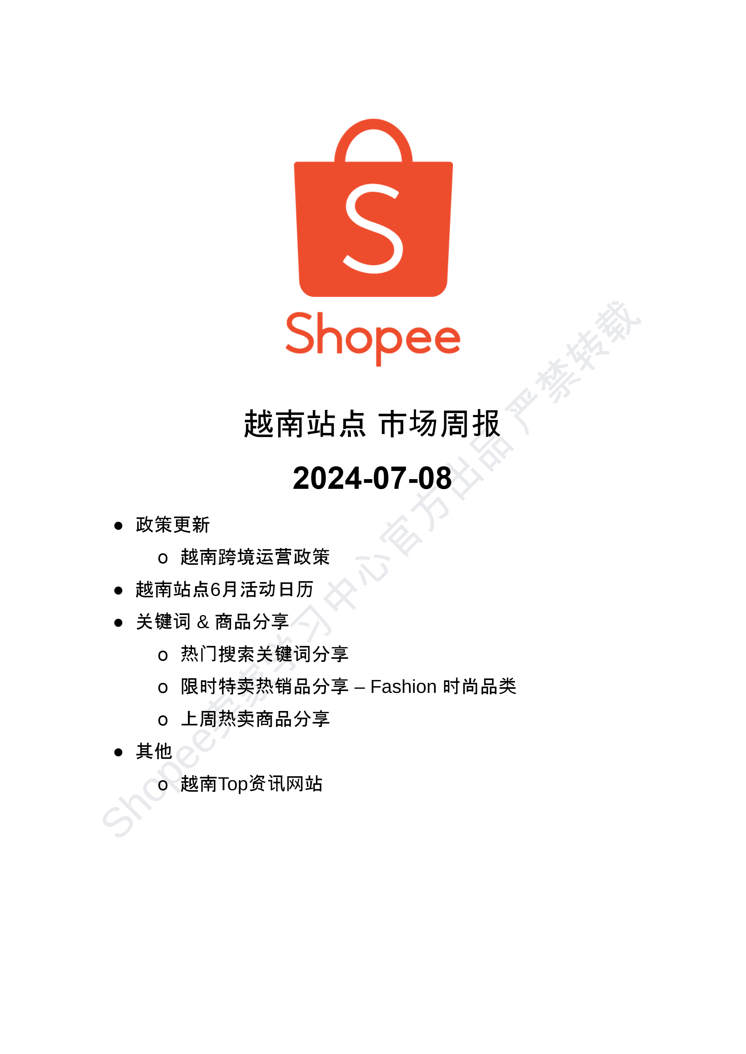 【Shopee市场周报】虾皮越南站2024年7月第2周市场周报