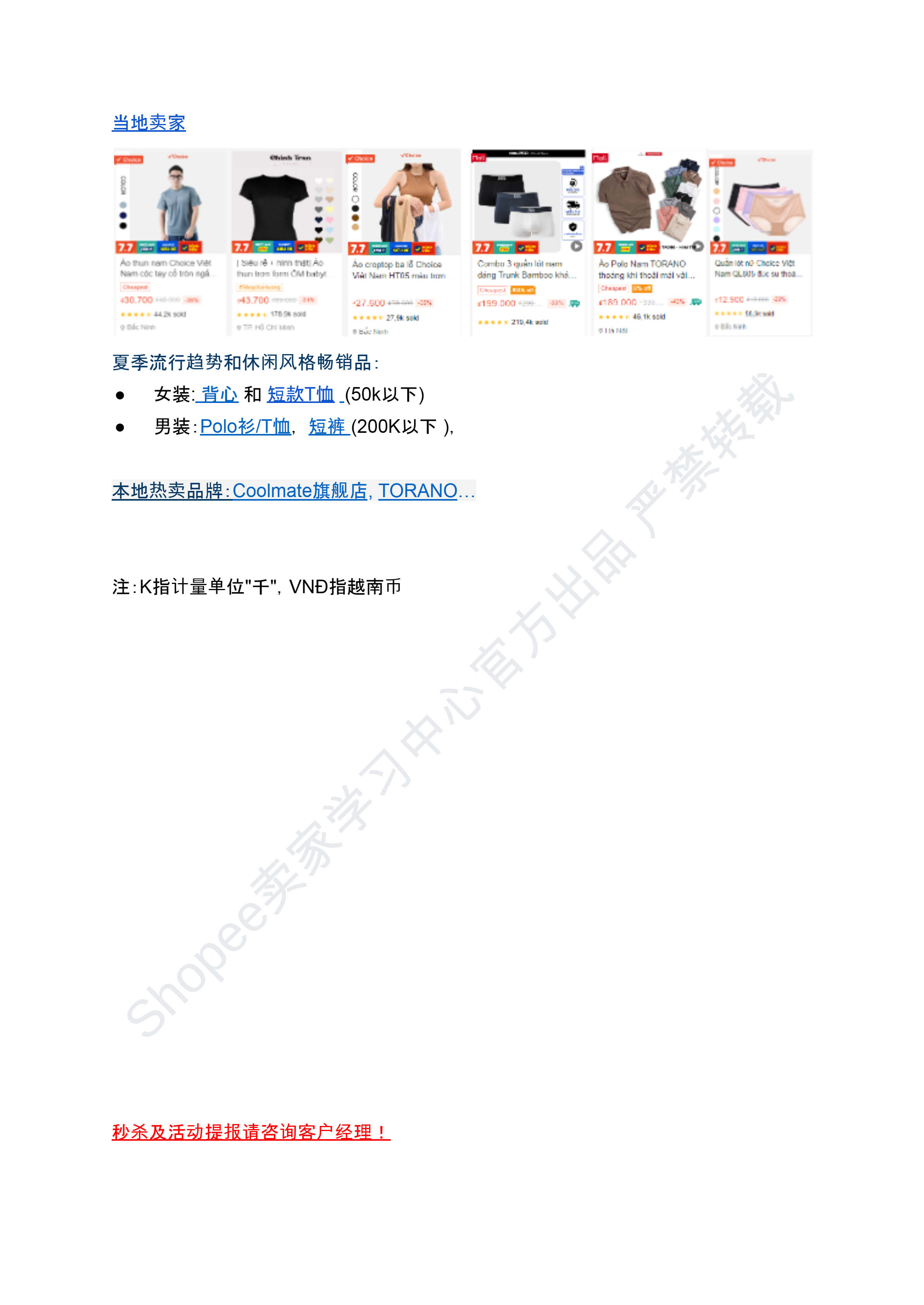 【Shopee市场周报】虾皮越南站2024年7月第2周市场周报