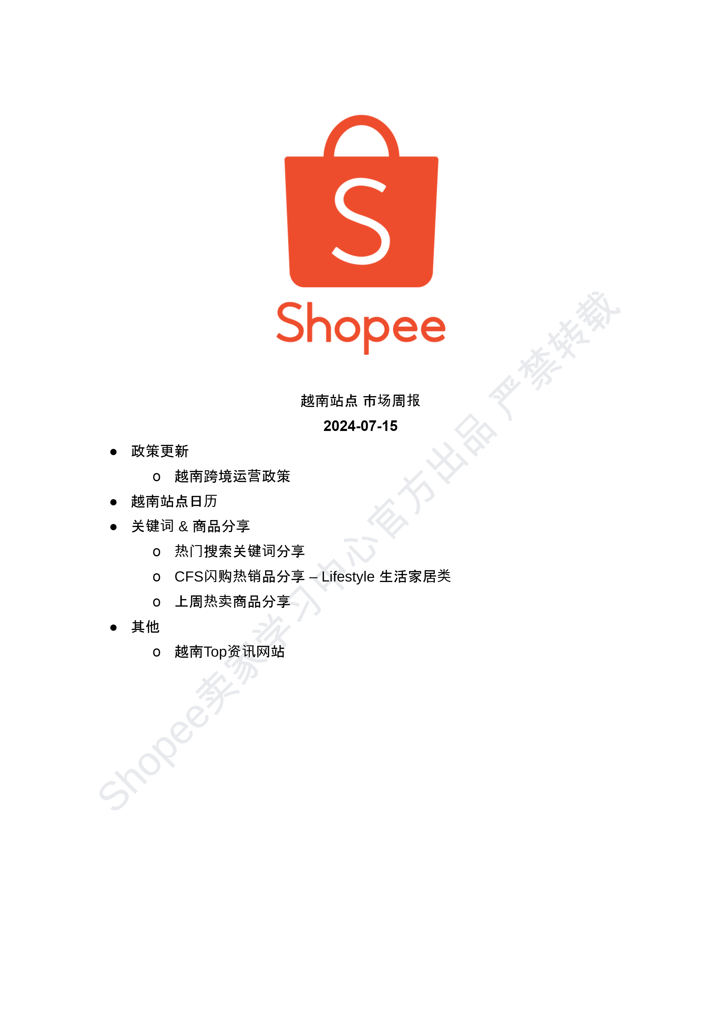 【Shopee市场周报】虾皮越南站2024年7月第3周市场周报