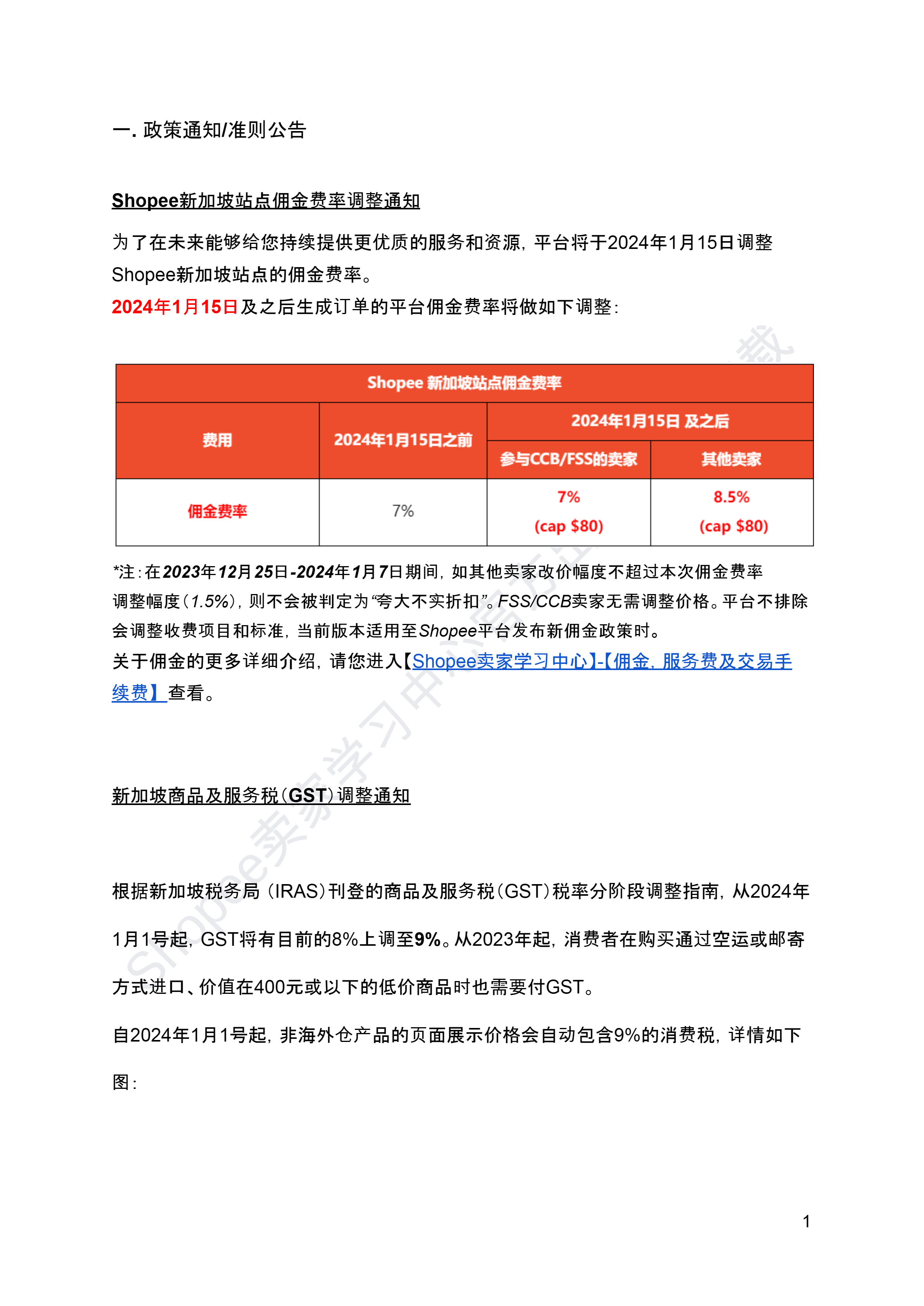 【Shopee市场周报】虾皮新加坡站2024年7月第3周市场周报