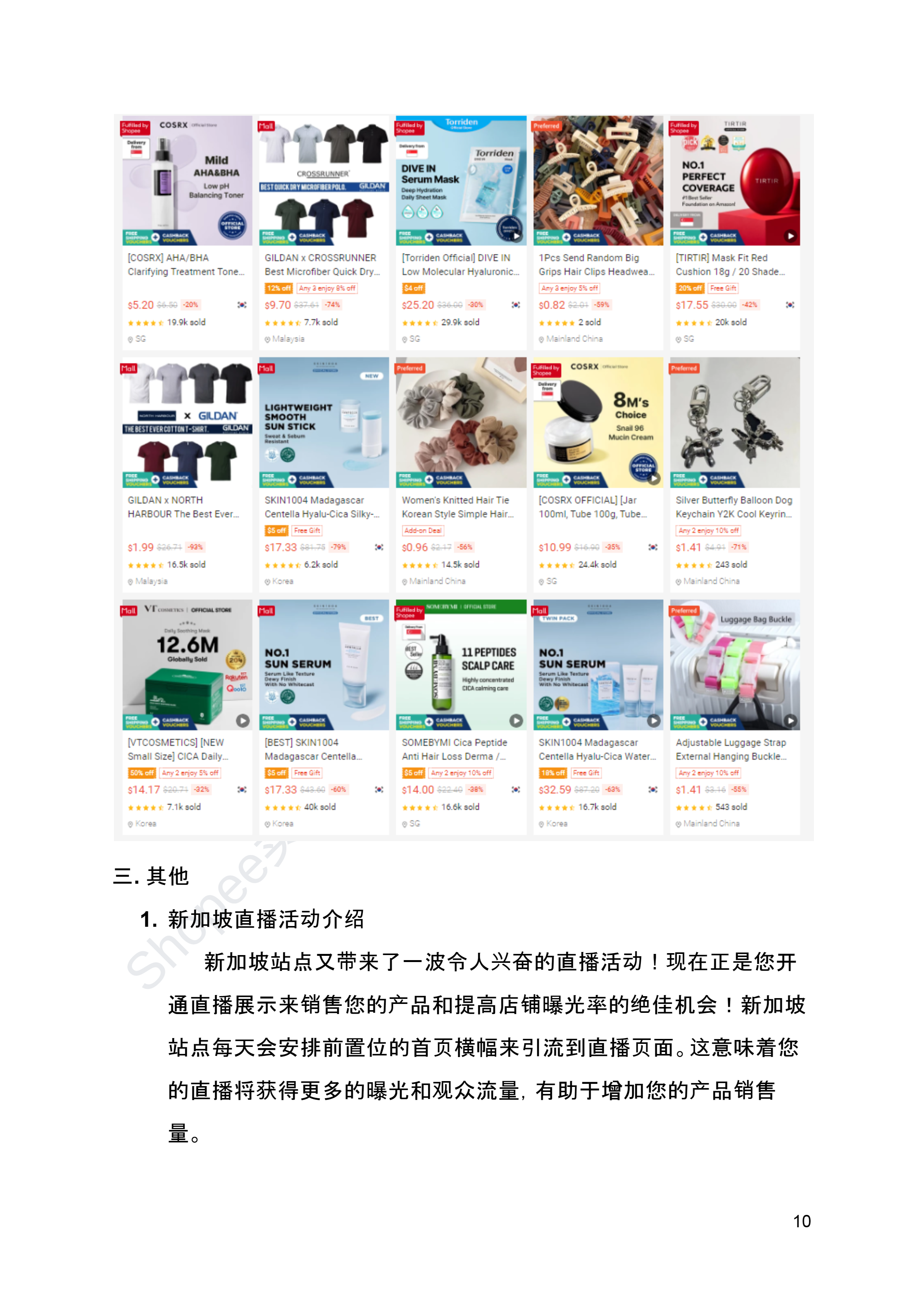 【Shopee市场周报】虾皮新加坡站2024年7月第3周市场周报