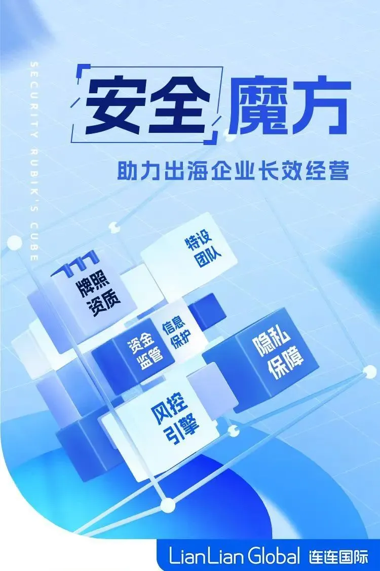 @所有人 连连永久调价政策发布，千二封顶！助力中国品牌普惠出海